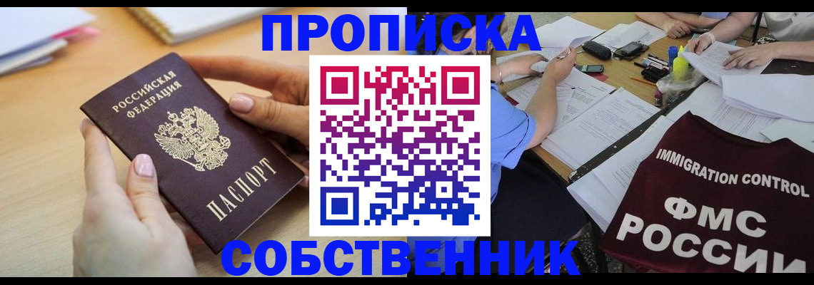 прописка штамп в Тыве