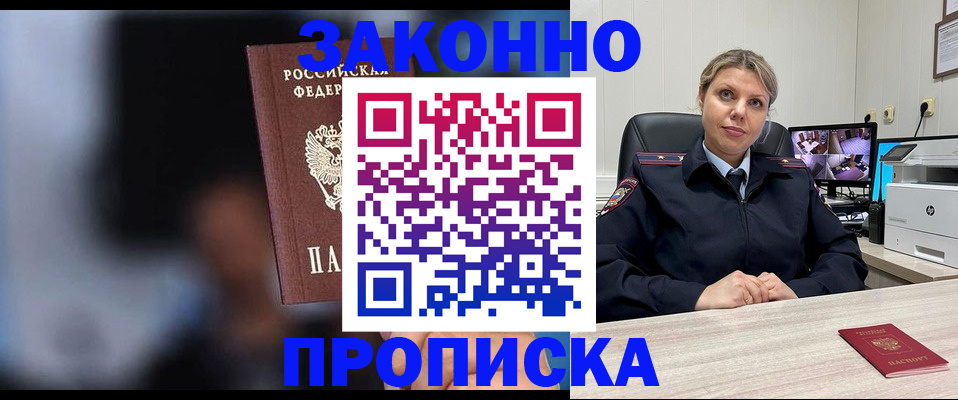 прописка для военкомата в Тыве