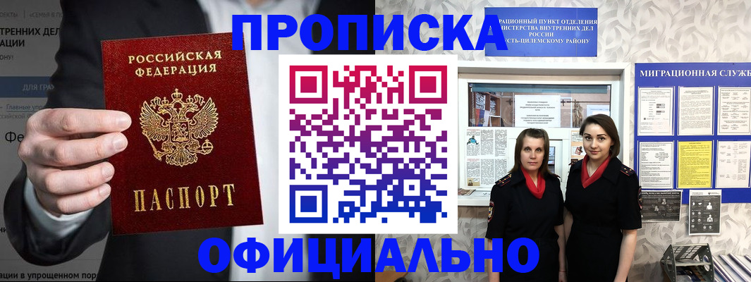 прописка гарантия в Тыве