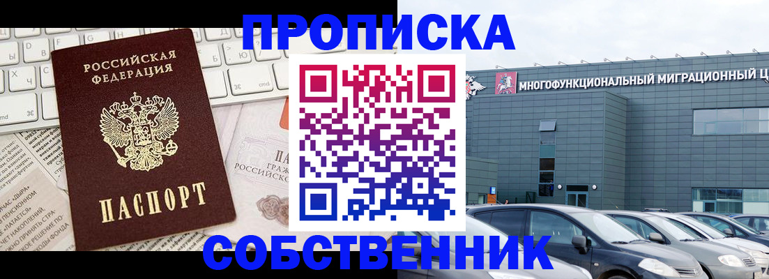 прописка для работы в Тыве